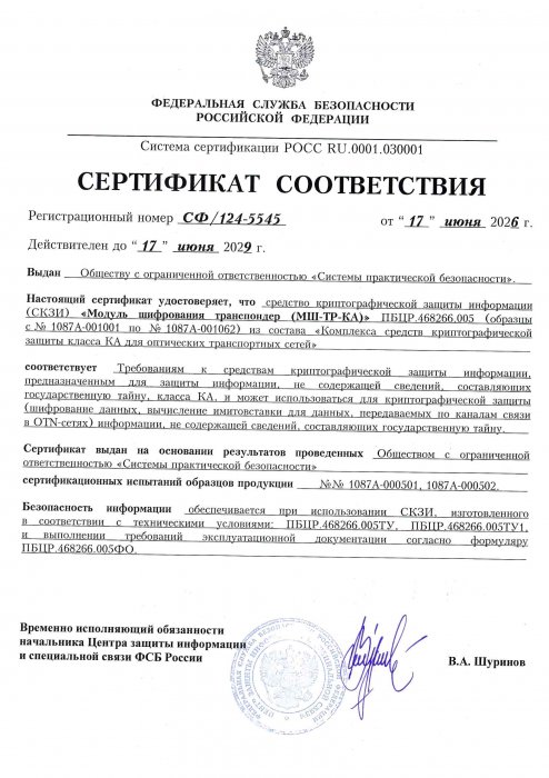 Сертификат соответствия "МШ-ТР-КА"