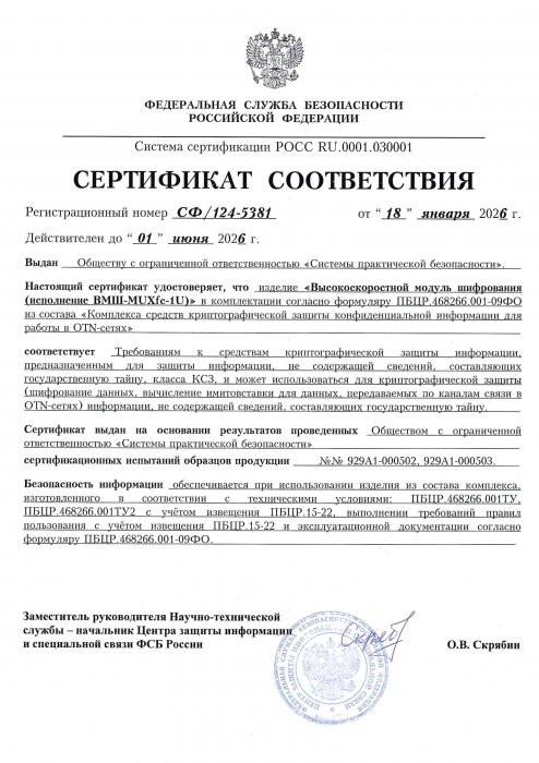 Сертификат соответствия "ВМШ-MUXfc-1U"